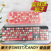 适用于MOFII摩天手SWEET键盘保护膜无线蓝牙CANDY M按键防尘套可爱复古圆键帽台式 机电脑凹凸垫罩键位配件