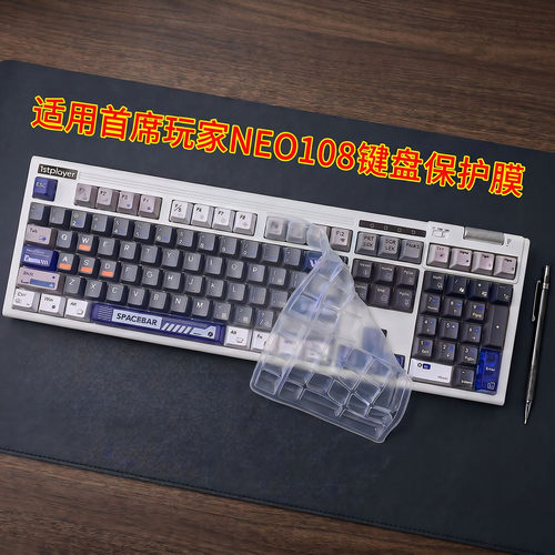 隆视键盘膜适用于首席玩家NEO108机械键盘保护膜台式机电脑按键防尘罩硅胶防水套凹凸垫键位全覆盖配件
