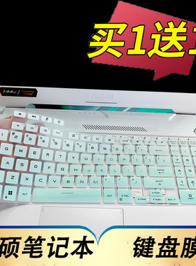 适用于华硕天选5 Pro笔记本键盘保护膜16英寸电脑贴FX607按键天选4R防尘套FA617凹凸垫罩键位全覆盖屏幕配件