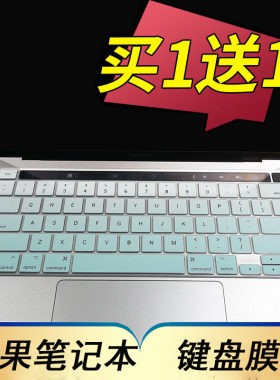 苹果MacBookProM2键盘保护膜
