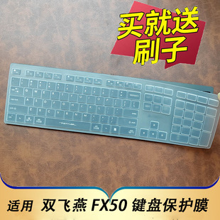 适用于双飞燕FX50键盘保护膜USB有线笔记本台式办公防尘套FBX50C无线蓝牙按键凹凸垫罩A4TECH键位全覆盖配件