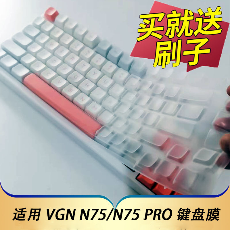 VGNN75/N75PRO机械键盘保护膜