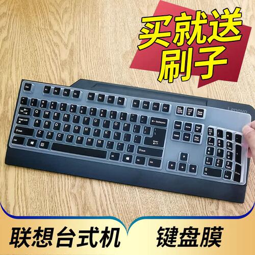 联想KB1701KUF1256键盘保护膜套