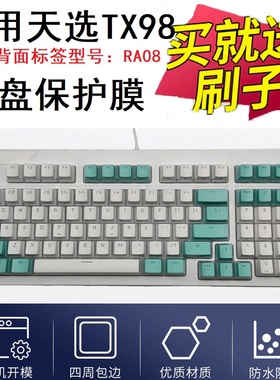 隆视键盘膜适用于华硕天选TX98机械键盘保护膜RA08台式机电脑键帽防尘罩凹凸垫防水套键位全覆盖配件