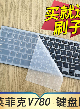 英菲克(inphic)V780可充电无线键盘保护贴膜台式笔记本电脑家用办公商务便携游戏按键防尘套凹凸垫罩键位配件