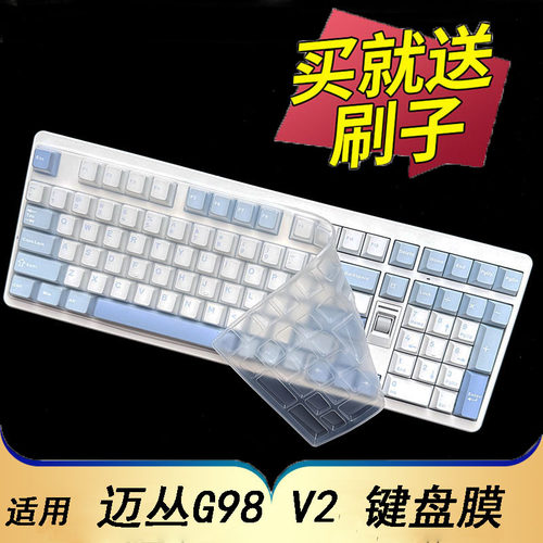 隆视键盘膜适用于迈从G98 V2机械键盘保护膜MCHOSE按键防尘罩客制化无线三模蓝牙电竞游戏垫套键位全覆盖配件