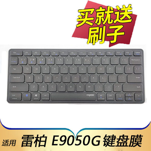 适用雷柏E9050G键盘防尘套保护膜