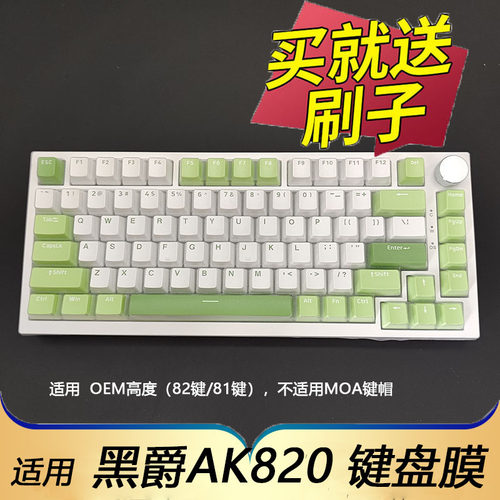 凹凸键位  保护键盘 防尘 可水洗 送刷子