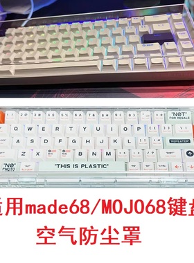 机械键盘防尘罩MelGeek小蜜蜂Made68磁轴按键保护壳透明亚克力mojo68键帽盖子防水防猫宠物踩踏