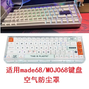 机械键盘防尘罩MelGeek小蜜蜂Made68磁轴按键保护壳透明亚克力mojo68键帽盖子防水防猫宠物踩踏