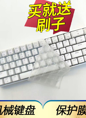 隆视键盘膜适用迈从Ace 68 Air磁轴机械键盘保护膜MCHOSE电竞台式机电脑Ace 68按键防尘套凹凸垫罩全覆盖配件