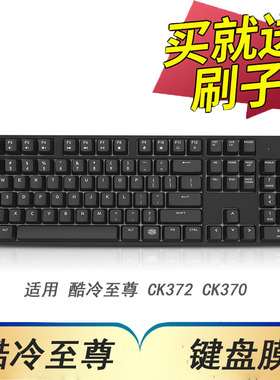 酷冷至尊(CoolerMaster)CK372机械键盘保护膜烈焰枪CK370台式机电脑104键游戏按键防尘套凹凸垫罩键位膜配件
