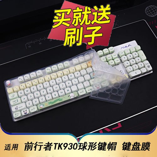 隆视键盘膜适用于前行者TK930机械键盘保护膜104键台式机电脑可爱圆球键帽按键防尘罩凹凸垫套键位全覆盖配件