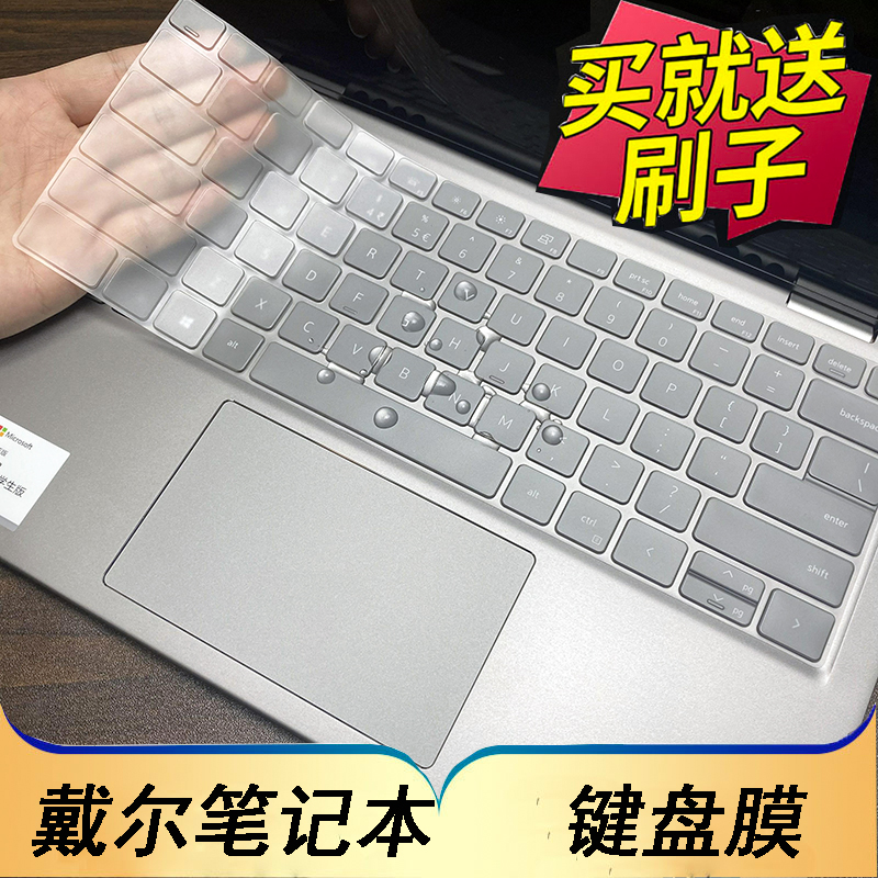 灵越成就凹凸垫笔记本键盘保护膜