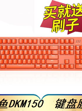 斗鱼DKM150机械键盘保