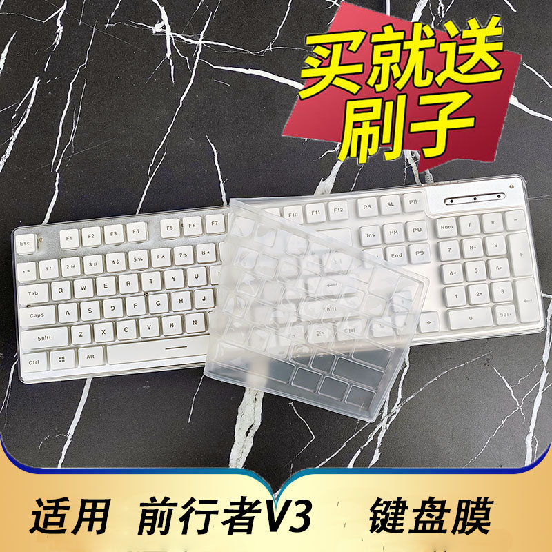 适用于前行者V3机械键盘保护膜