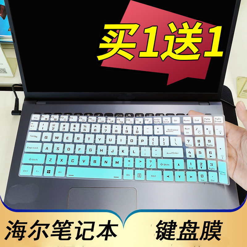 海尔(Haier)凌越S15-1S笔记本键盘保护膜15.6寸电脑贴膜MIX 15按键逸15防尘套凹凸垫罩透明彩色键位印字配件使用感如何?