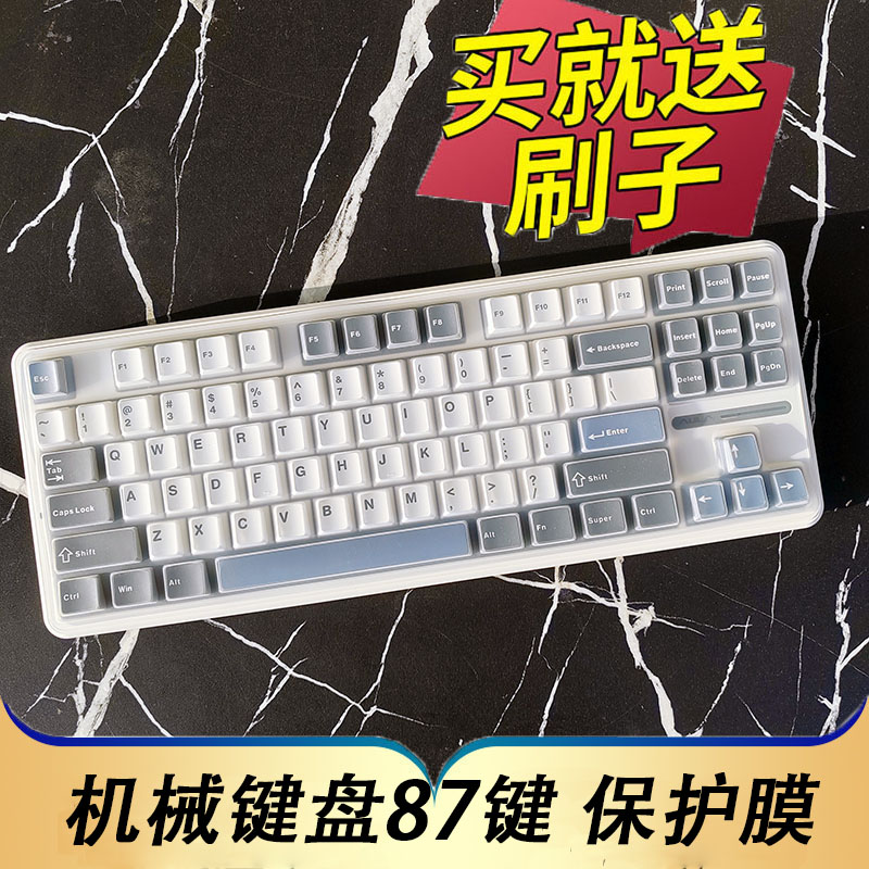 隆视键盘膜适用于瓦尔基里VK87机械键盘保护膜VALKYRIE台式机电脑按键防尘罩凹凸垫套键位全覆盖配件
