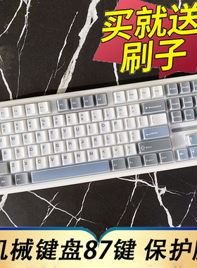 隆视键盘膜适用于瓦尔基里VK87机械键盘保护膜VALKYRIE台式机电脑按键防尘罩凹凸垫套键位全覆盖配件