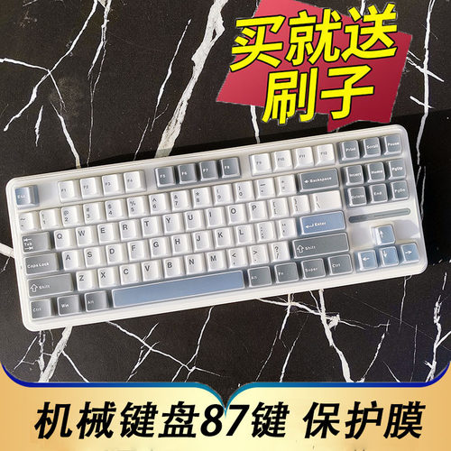 隆视键盘膜适用于瓦尔基里VK87机械键盘保护膜VALKYRIE台式机电脑按键防尘罩凹凸垫套键位全覆盖配件