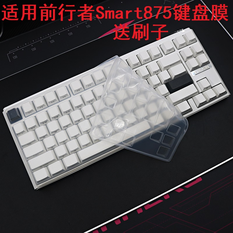 隆视键盘膜适用于前行者Smart875铝坨坨机械键盘保护膜客制化无线蓝牙按键防尘罩凹凸垫硅胶套键位全覆盖配件