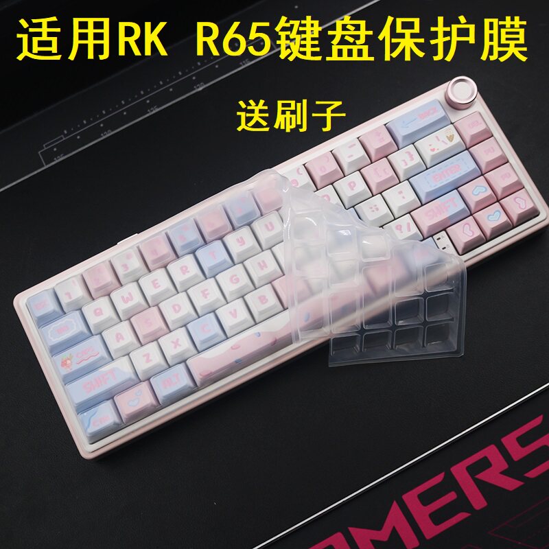 隆视键盘膜适用RK R65机械键盘保护膜台式电脑无线蓝牙按键防尘罩有线台式机电脑凹凸垫硅胶套键位全覆盖配件