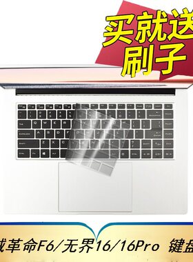 机械革命无界键盘膜送刷子