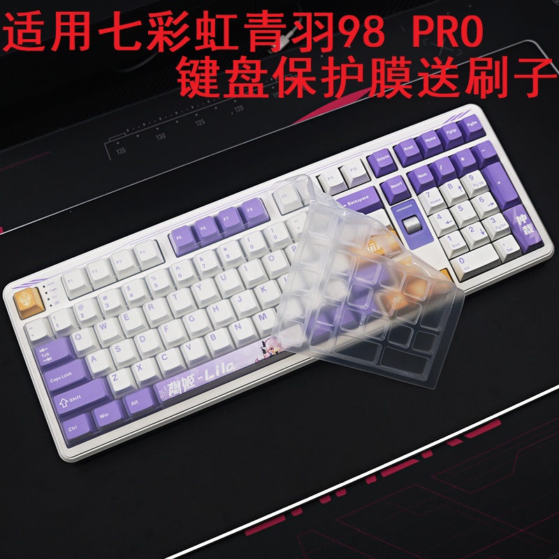 隆视键盘膜适用于七彩虹青羽98Pro机械键盘保护膜隐姬按键防尘罩台式机电脑凹凸垫硅胶套键位全覆盖配件
