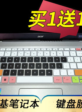 宏碁非凡Go笔记本电脑键盘保护膜