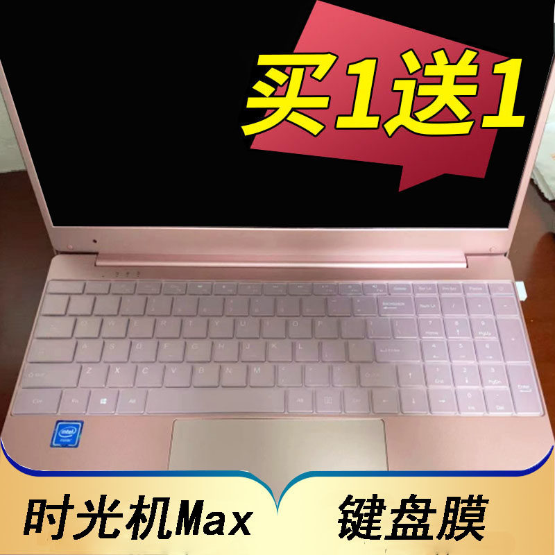 2021新款时光机max笔记本电脑键盘保护膜15.