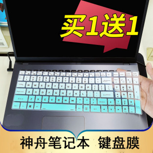 适用于神舟战神Z8D6笔记本键盘保护膜15.6寸电脑贴Z7D6按键Z7R9防尘套凹凸垫罩透明彩色键位屏幕膜配件