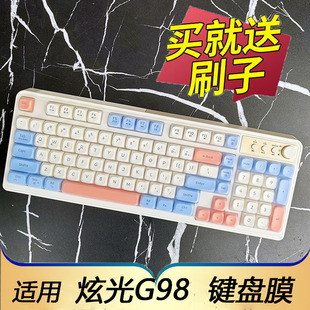隆视键盘膜适用于炫光G98机械键盘保护膜静音电竞游戏办公台式机电脑按键防尘套凹凸垫罩键位全覆盖配件