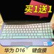 隆视键盘膜适用于华为MateBook SE笔记本键盘保护膜16英寸电脑贴按键防尘罩垫套键位全覆盖 2025款 D16 Linux版