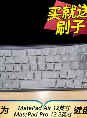 适用2024款华为MatePad Air 12英寸平板电脑智能磁吸键盘保护膜MatePad Pro 12.2按键防尘套凹凸垫罩键位配件