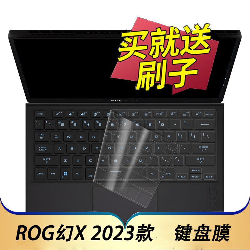 ROG幻X-ACRNMRMT02键盘保护膜