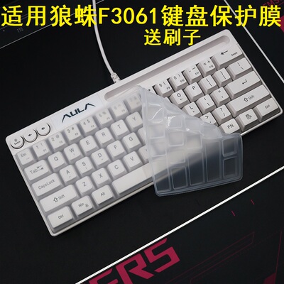 隆视键盘膜适用于狼蛛F3061游戏键盘保护膜小型迷你mini台式机电脑按键防尘罩凹凸垫硅胶套键位全覆盖配件