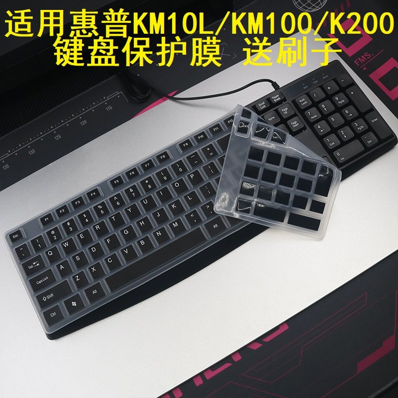 隆视键盘膜适用HP惠普KM100键盘保护膜KM10L按键防尘罩K200升级款游戏办公台式机电脑垫硅胶套键位全覆盖配件