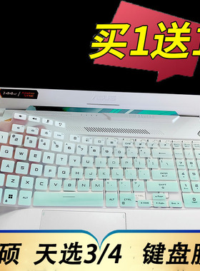 适用于华硕天选4 Plus笔记本键盘保护膜15.6寸电脑贴天选3按键FA507防尘套17.3凹凸FX707垫罩FX507屏幕配件