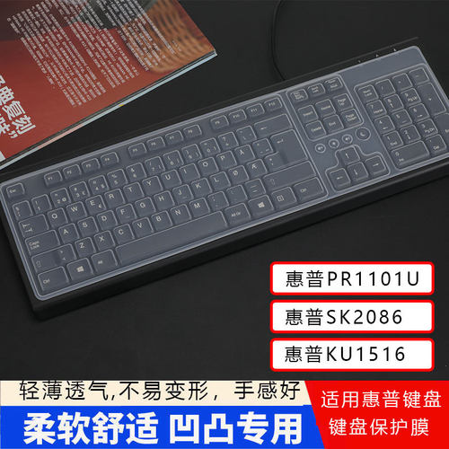 隆视键盘膜适用于HP惠普PR1101U台式键盘保护膜KU1516办公游戏SK-2086按键防尘套电脑防水罩垫键位全覆盖配件