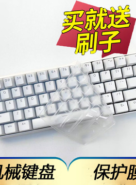 适用锐蚁F68pro机械键盘保护膜F61Pro按键DAGK F61防尘K61套MU68Pro凹凸垫罩炫光G61键位航世G68S全覆盖配件