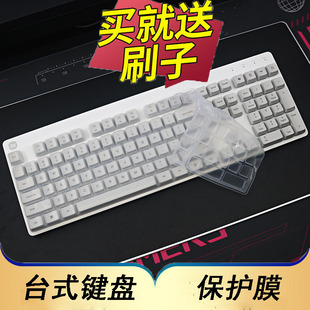 隆视键盘膜适用于小米无线键盘舒适版键盘保护膜108台式机电脑按键防尘套凹凸垫硅胶套防水键位全覆盖配件