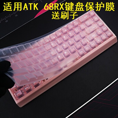 隆视键盘膜适用于ATK 68RX电竞磁轴键盘保护膜台式机电脑按键防尘罩硅胶套凹凸垫键位全覆盖配件