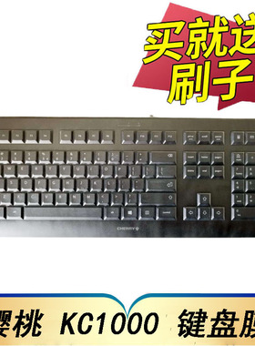 CHERRY樱桃KC1000有线办公商务键盘保护膜打字游戏台式电脑按键防尘套凹凸垫罩透明键位膜全覆盖配件