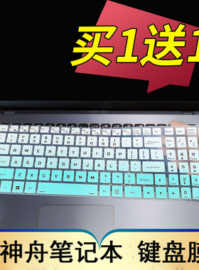 适用于17.3寸神舟战神G9R9笔记本键盘保护膜G8R9电脑贴G7RA9按键GX8R9防尘GX9R9套GX10R9凹凸垫罩屏幕配件