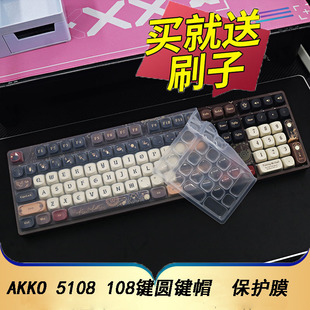 隆视键盘膜适用于适合AKKO 5108B联名款机械键盘保护膜108可爱圆键帽5108按键防尘罩Plus凹凸垫硅胶套全覆盖