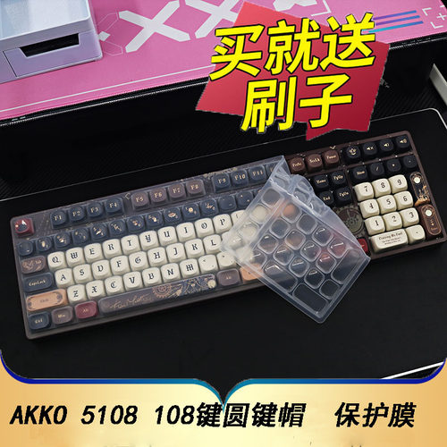 隆视键盘膜适用于适合AKKO 5108B联名款机械键盘保护膜108可爱圆键帽5108按键防尘罩Plus凹凸垫硅胶套全覆盖