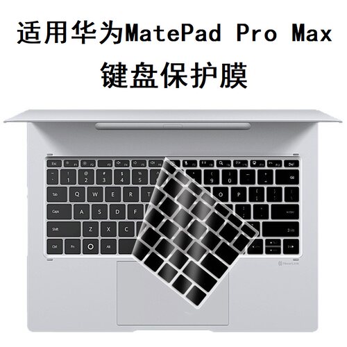 隆视键盘摸适用于华为MatePad Pro Max平板电脑键盘保护膜13.2英寸按键GEM-W40防尘星跃KV13-KB11套防水罩垫