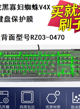 键盘膜适用于雷蛇黑寡妇蜘蛛V4X机械键盘保护膜RZ03-0470按键防尘罩台式机电脑防水套凹凸垫键位全覆盖配件