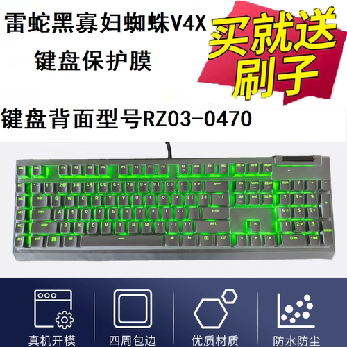 键盘膜适用于雷蛇黑寡妇蜘蛛V4X机械键盘保护膜RZ03-0470按键防尘罩台式机电脑防水套凹凸垫键位全覆盖配件