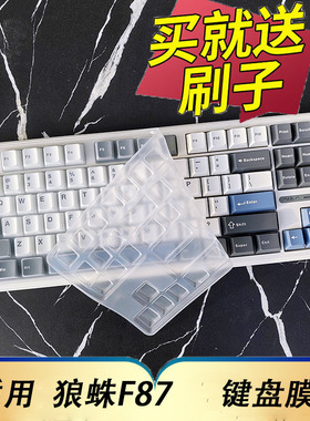 适用于狼蛛F87 Pro机械键盘保护膜F87台式机电脑按键防尘套凹凸垫罩键位全覆盖配件